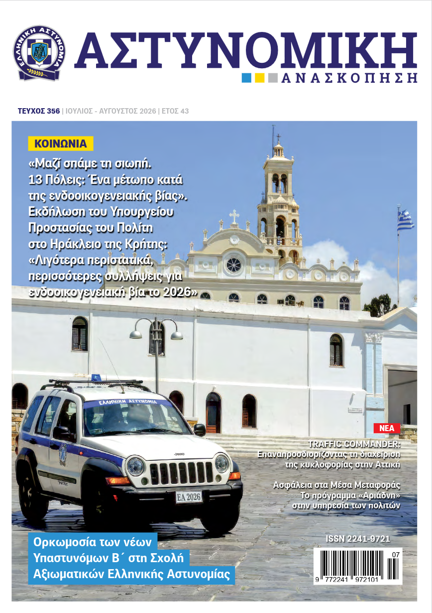 Τεύχος 356