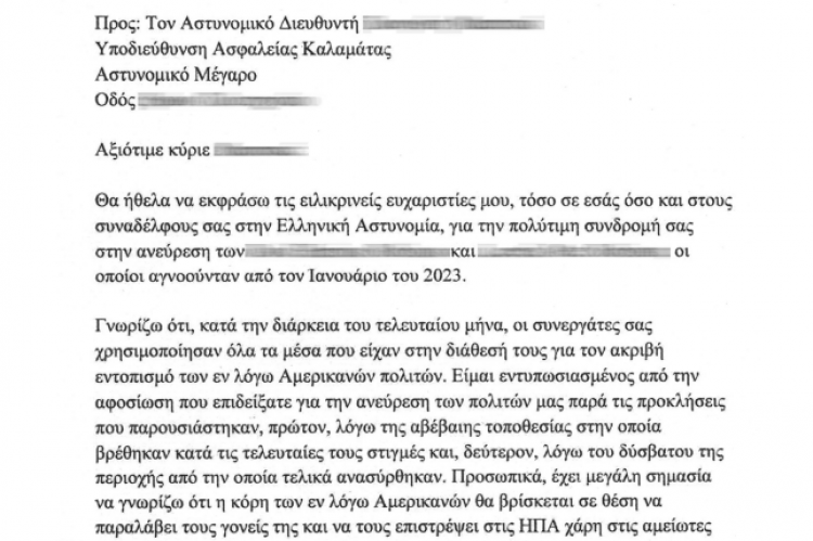Από Πρεβευτή ΗΠΑ