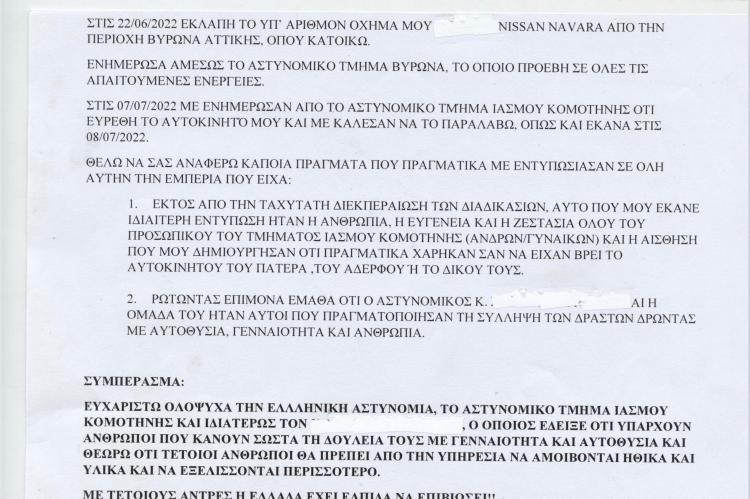Προς Α.Τ. ΙΑΣΜΟΥ Κομοτηνής