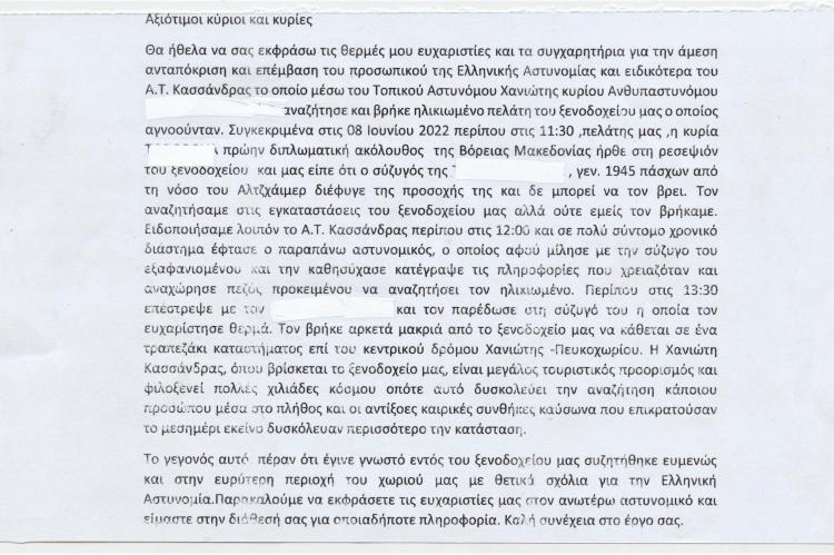 Προς Α.Τ. Κασσάνδρας