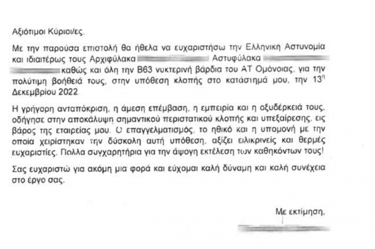 Προς Α.Τ. Ομόνοιας