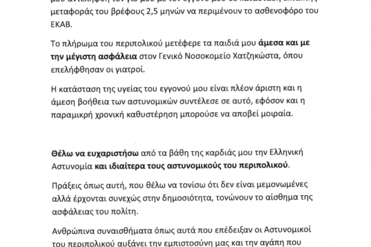 Προς Κο Γενικό Περιφερειακό Αστυνομικό Διευθυντή Ηπείρου