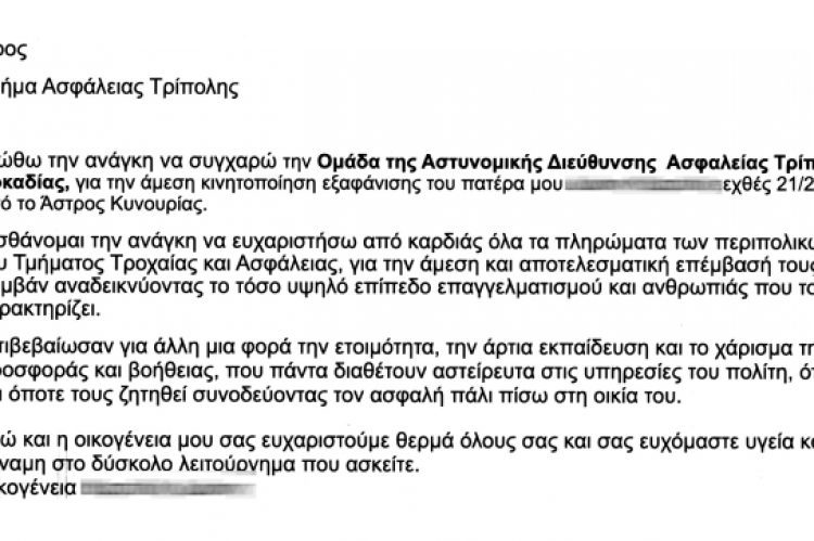 Προς Τ.Α. Τρίπολης