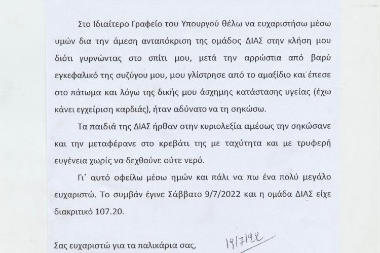 Προς ομάδα ΔΙΑΣ