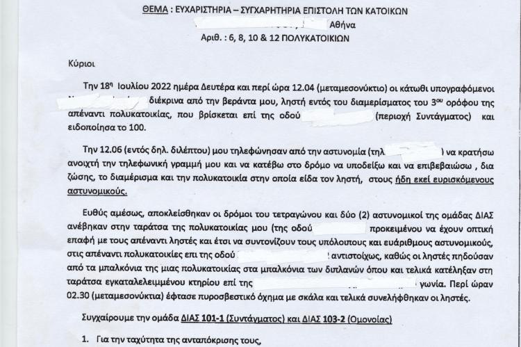Προς ομάδα ΔΙΑΣ 101-1(Συντάγματος) ΚΑΙ 103-2(Ομόνοιας)