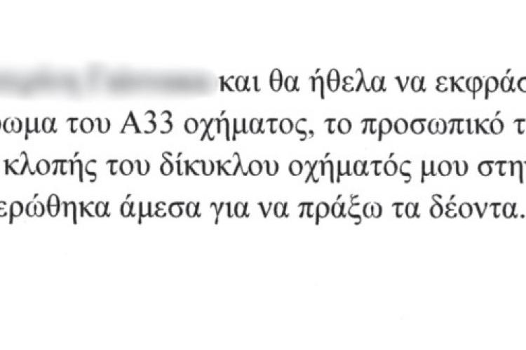 Προς Α.Τ. Πατησίων και Α33 όχημα Α.Δ.