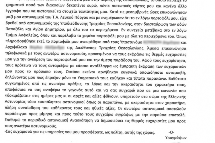 epistolh_troxaias