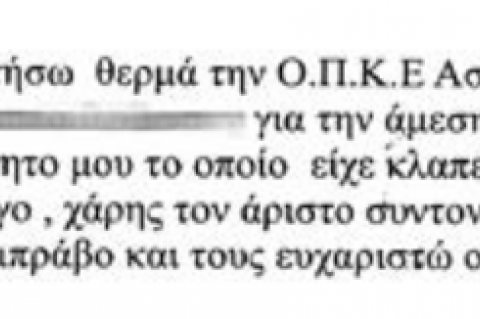 ΟΠΚΕ Ασπρόπυργου