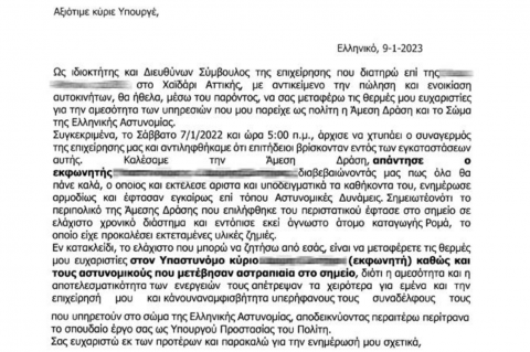 Προς Άμεση Δράση