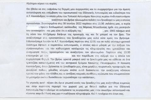 Προς Α.Τ. Κασσάνδρας