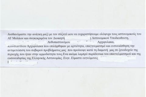 Προς Α.Τ. Μολάων