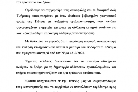 Προς Γ΄  Α.Τ. Πατρών