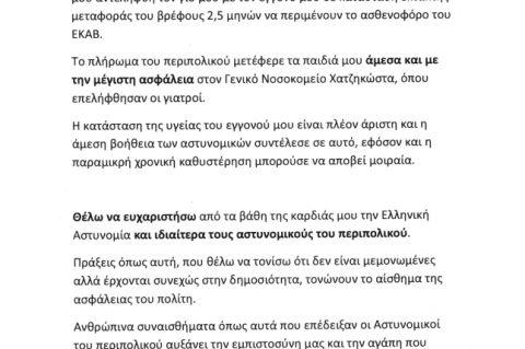 Προς Κο Γενικό Περιφερειακό Αστυνομικό Διευθυντή Ηπείρου