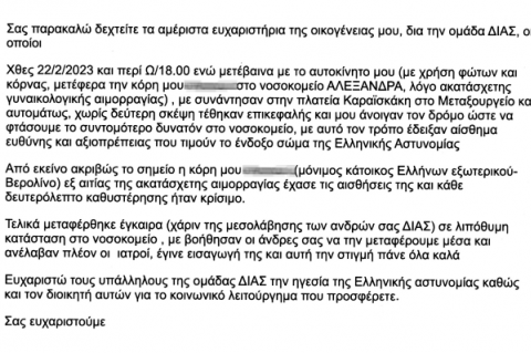 Προς Ομάδα ΔΙΑΣ 