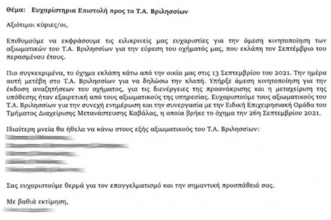 Προς Τ.Α. Βριλησσίων
