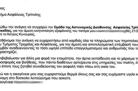 Προς Τ.Α. Τρίπολης