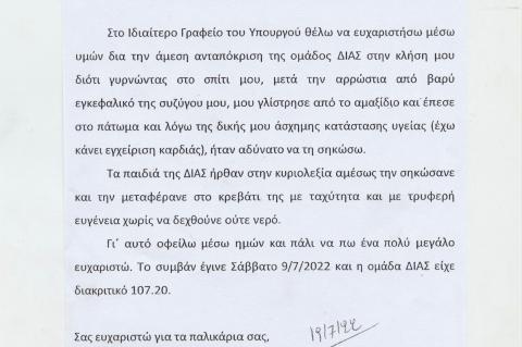 Προς ομάδα ΔΙΑΣ