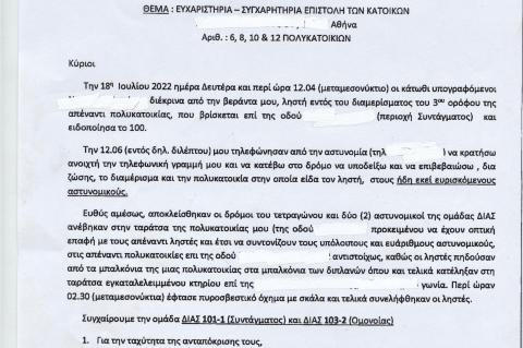 Προς ομάδα ΔΙΑΣ 101-1(Συντάγματος) ΚΑΙ 103-2(Ομόνοιας)