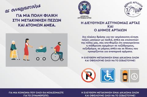 Ενημερωτική εκστρατεία 