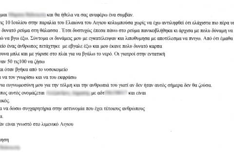 Προς αστυνομικό