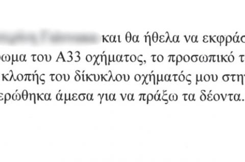 Προς Α.Τ. Πατησίων και Α33 όχημα Α.Δ.