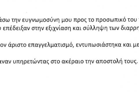 Προς Τ.Α. Παλαιού Φαλήρου