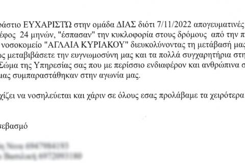 Προς ομάδα ΔΙΑΣ