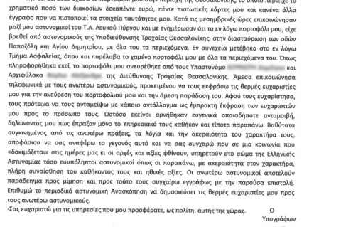 epistolh_troxaias