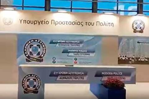 Συμμετοχή της Ελληνικής Αστυνομίας στην έκθεση Beyond 4.0