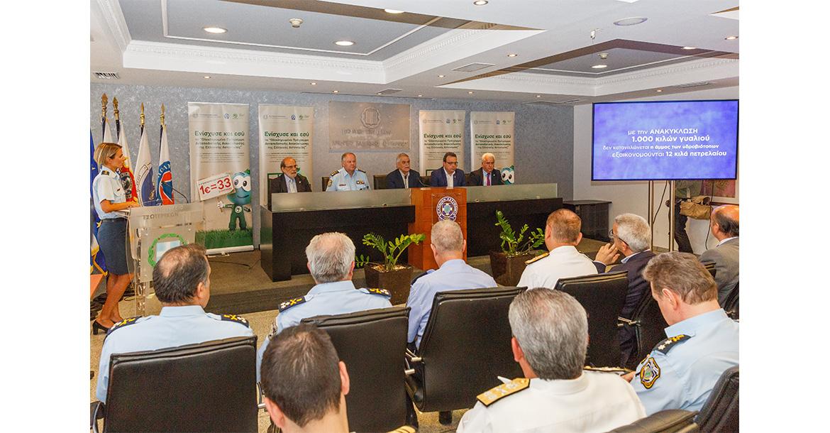 ΟΛΟΚΛΗΡΩΜΕΝΟ ΠΡΟΓΡΑΜΜΑ ΑΝΤΑΠΟΔΟΤΙΚΗΣ ΑΝΑΚΥΚΛΩΣΗΣ» ΞΕΚΙΝΑ Η ΕΛΛΗΝΙΚΗ ΑΣΤΥΝΟΜΙΑ