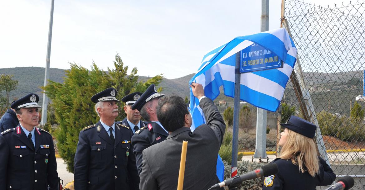 Τα αποκαλυπτήρια της πινακίδας ονοματοθεσίας οδού "Ειδικού Φρουρού Χαράλαμπου Αμανατίδη" πραγματοποιήθηκαν στη Βέροια