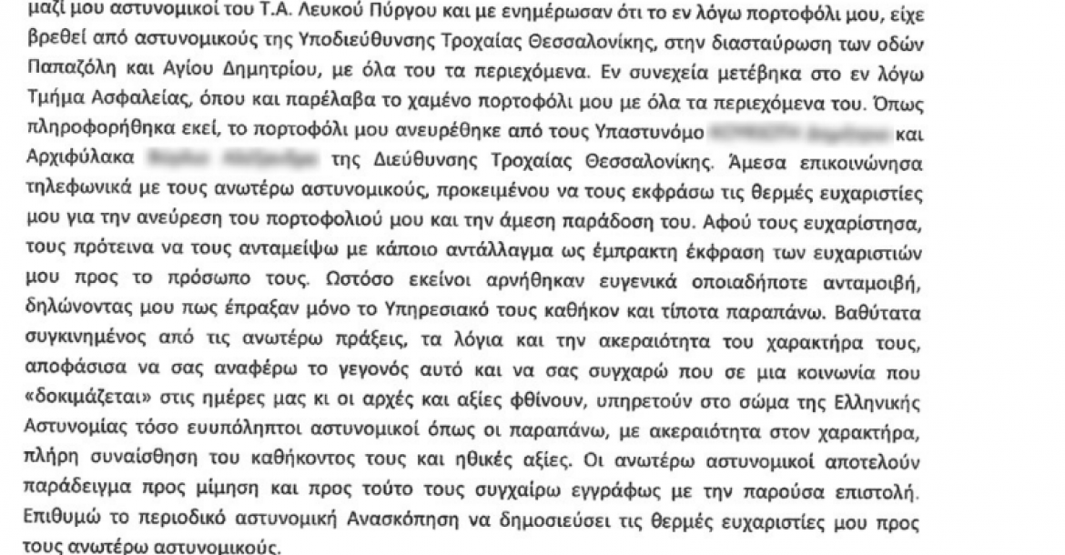 epistolh_troxaias