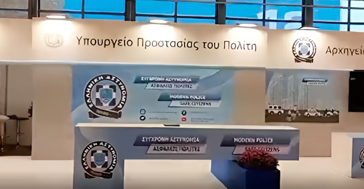 Συμμετοχή της Ελληνικής Αστυνομίας στην έκθεση Beyond 4.0