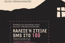 25η_ΝΟΕΜΒΡΙΟΥ_ΔΙΕΘΝΗΣ_ΗΜΕΡΑ_5