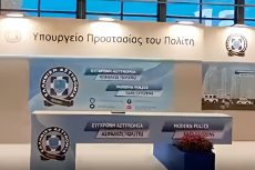 Συμμετοχή της Ελληνικής Αστυνομίας στην έκθεση Beyond 4.0