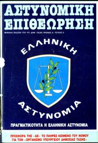 Τεύχος ΕΑ_1984-00-0006