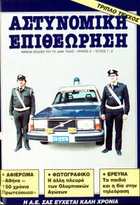 Τεύχος ΕΑ_1984-00-0007-0009