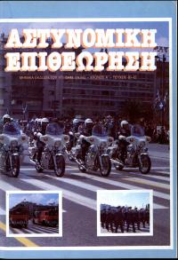 Τεύχος ΕΑ_1984-00-0010-0012