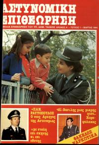 Τεύχος ΕΑ_1984-03-0001