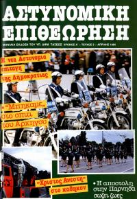 Τεύχος ΕΑ_1984-04-0002