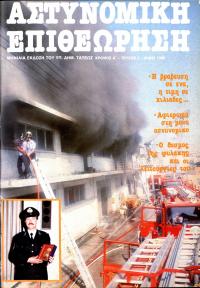 Τεύχος ΕΑ_1984-05-0003