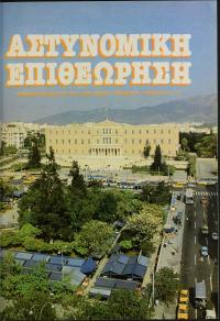 Τεύχος ΕΑ_1985-02-0014