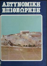 Τεύχος ΕΑ_1985-08-0020