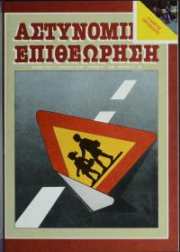 Τεύχος ΕΑ_1985-10-0022