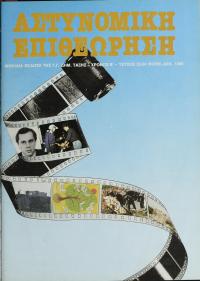 Τεύχος ΕΑ_1985-12-0024