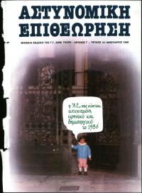 Τεύχος ΕΑ_1986-01-0025