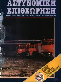 Τεύχος ΕΑ_1986-02-0026