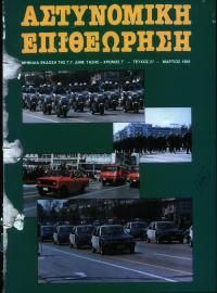 Τεύχος ΕΑ_1986-03-0027