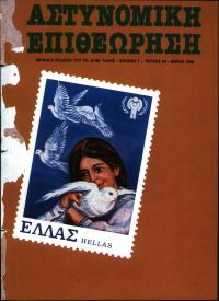 Τεύχος ΕΑ_1986-05-0029