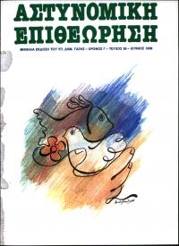 Τεύχος ΕΑ_1986-06-0030
